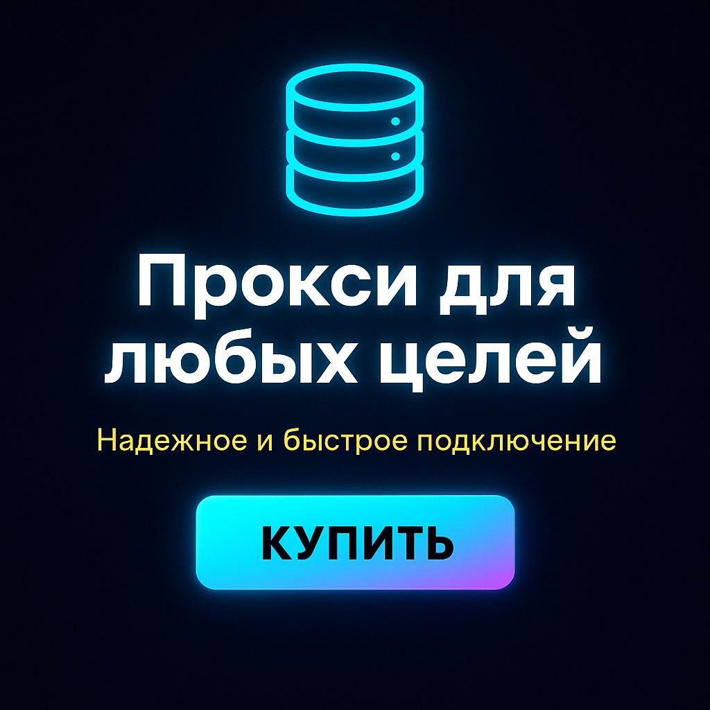����� ������� ���� proxy ipv4 ��� ���������